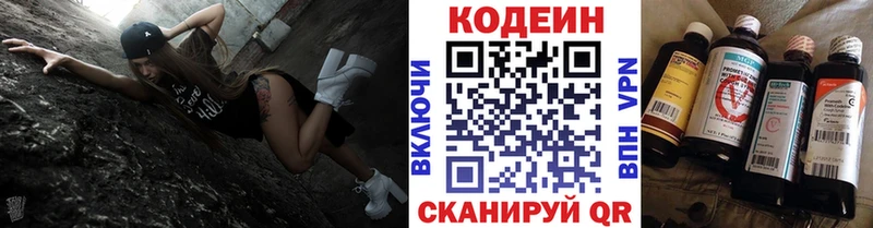 цена наркотик  Вольск  Codein напиток Lean (лин) 